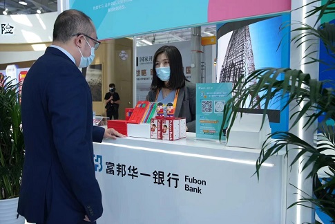 富邦华一银行在服贸会现场向来访观众展示服务亮点